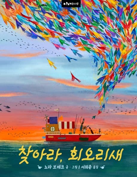 찾아라, 회오리새 표지