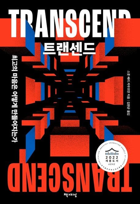 트랜센드 표지