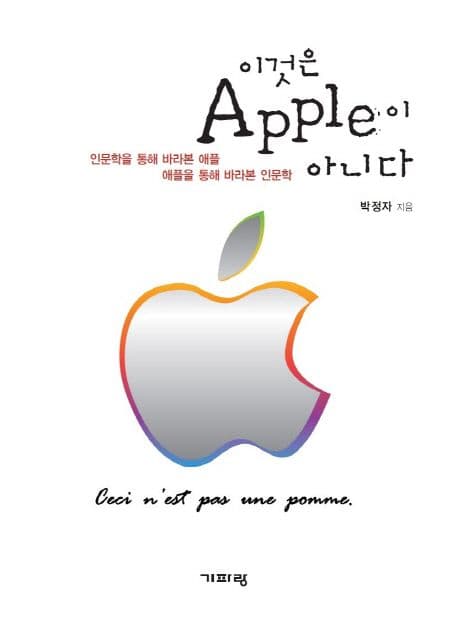 이것은 Apple이 아니다 표지