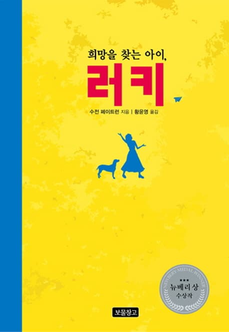 희망을 찾는 아이, 러키 표지
