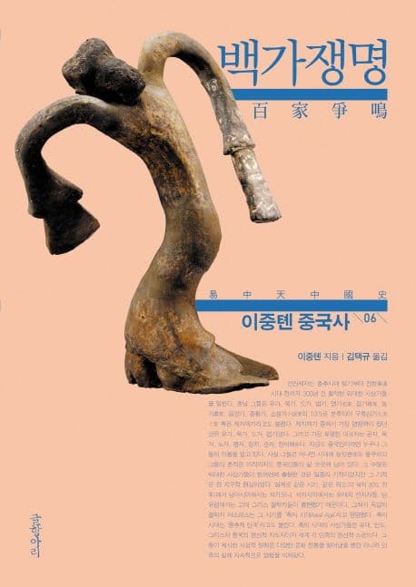 백가쟁명 표지