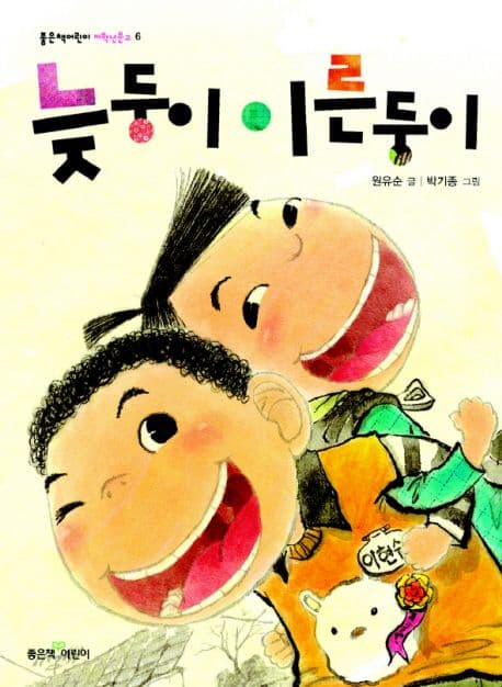 늦둥이 이른둥이 표지