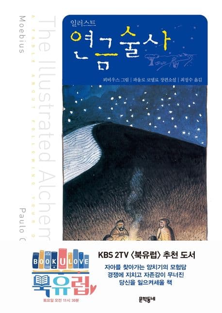연금술사 표지