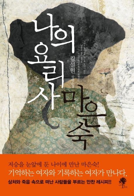 나의 요리사 마은숙 표지