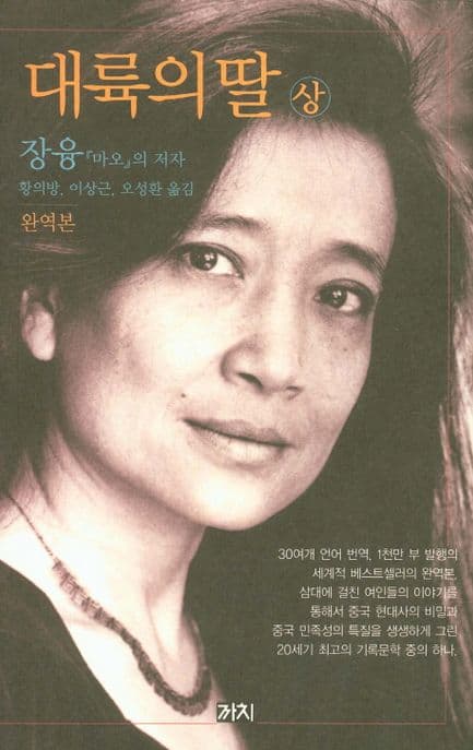 대륙의딸 표지