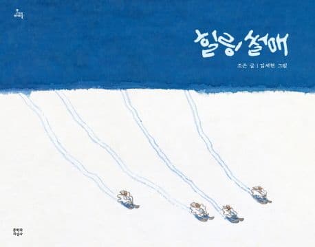 힐링 썰매 표지