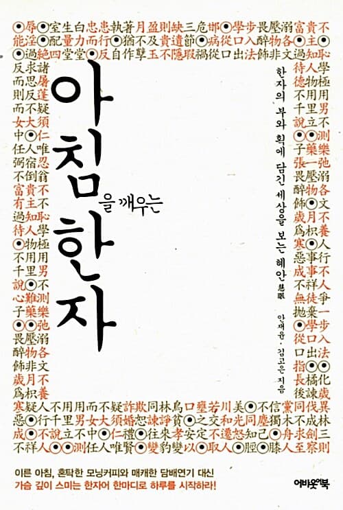 아침을깨우는한자 표지