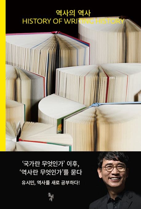 역사의 역사 표지