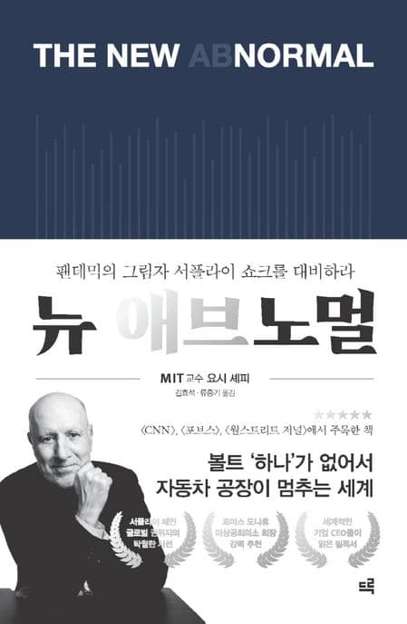 뉴 애브노멀 표지