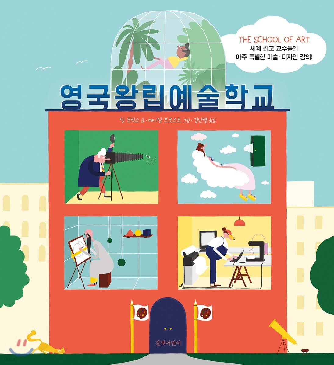 영국왕립예술학교 표지