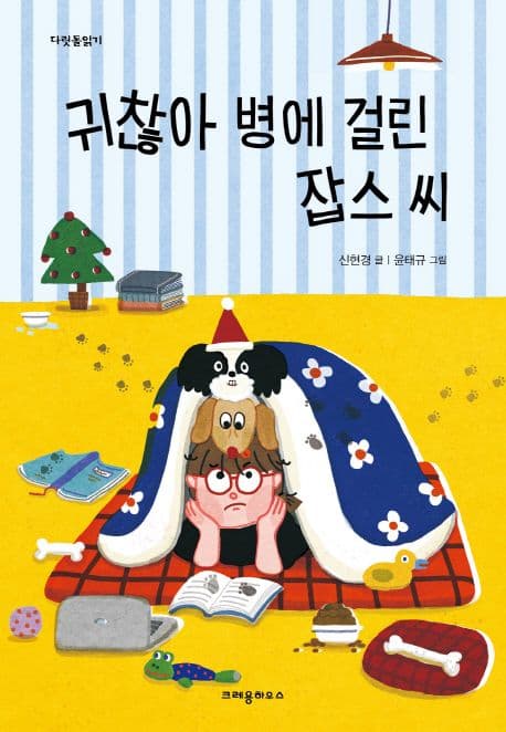 귀찮아 병에 걸린 잡스 씨 표지