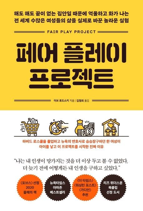 페어 플레이 프로젝트 표지