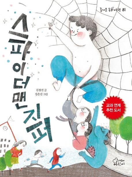 스파이더맨 지퍼 표지