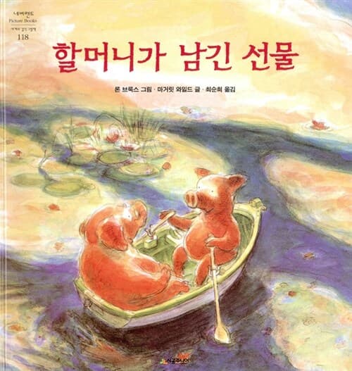 할머니가 남긴 선물 표지
