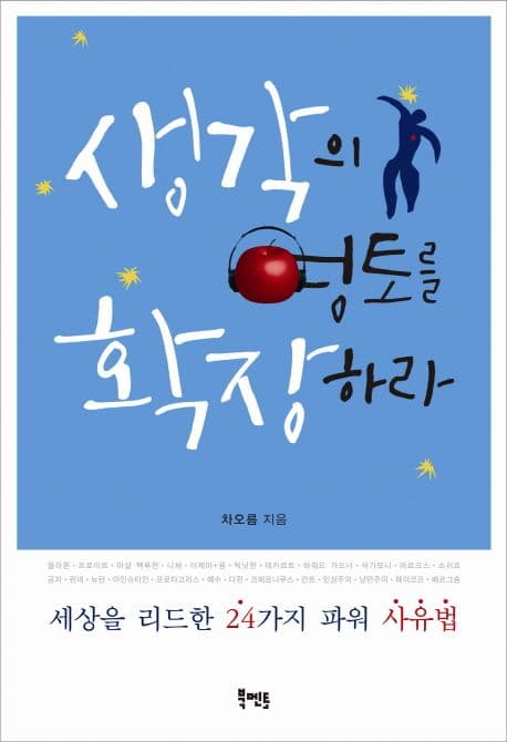생각의 영토를 확장하라 표지