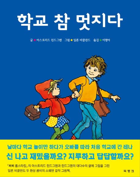 학교 참 멋지다 표지