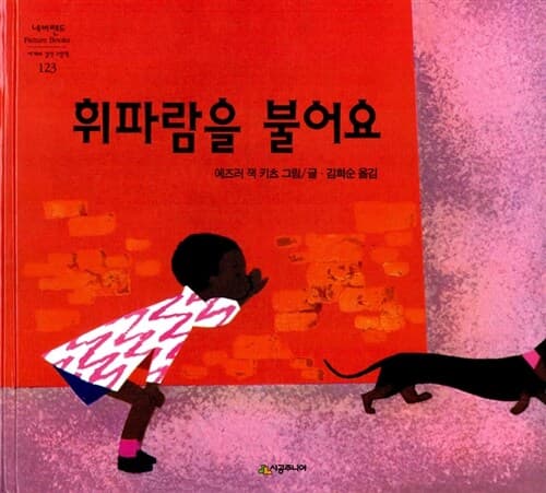 휘파람을 불어요 표지