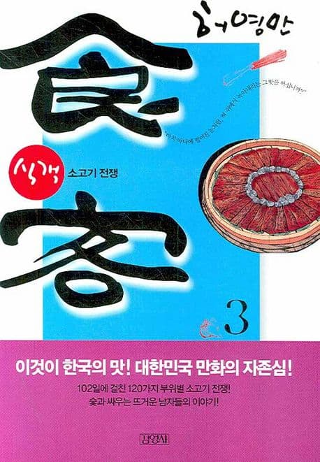 식객 3 표지