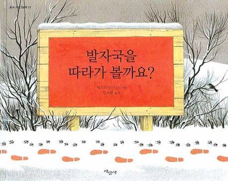발자국을 따라가 볼까요? 표지