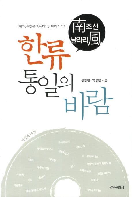 한류 통일의 바람 표지