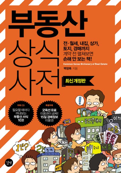 부동산 상식 사전 표지