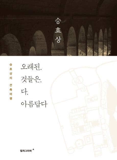 오래된 것들은 다 아름답다 표지