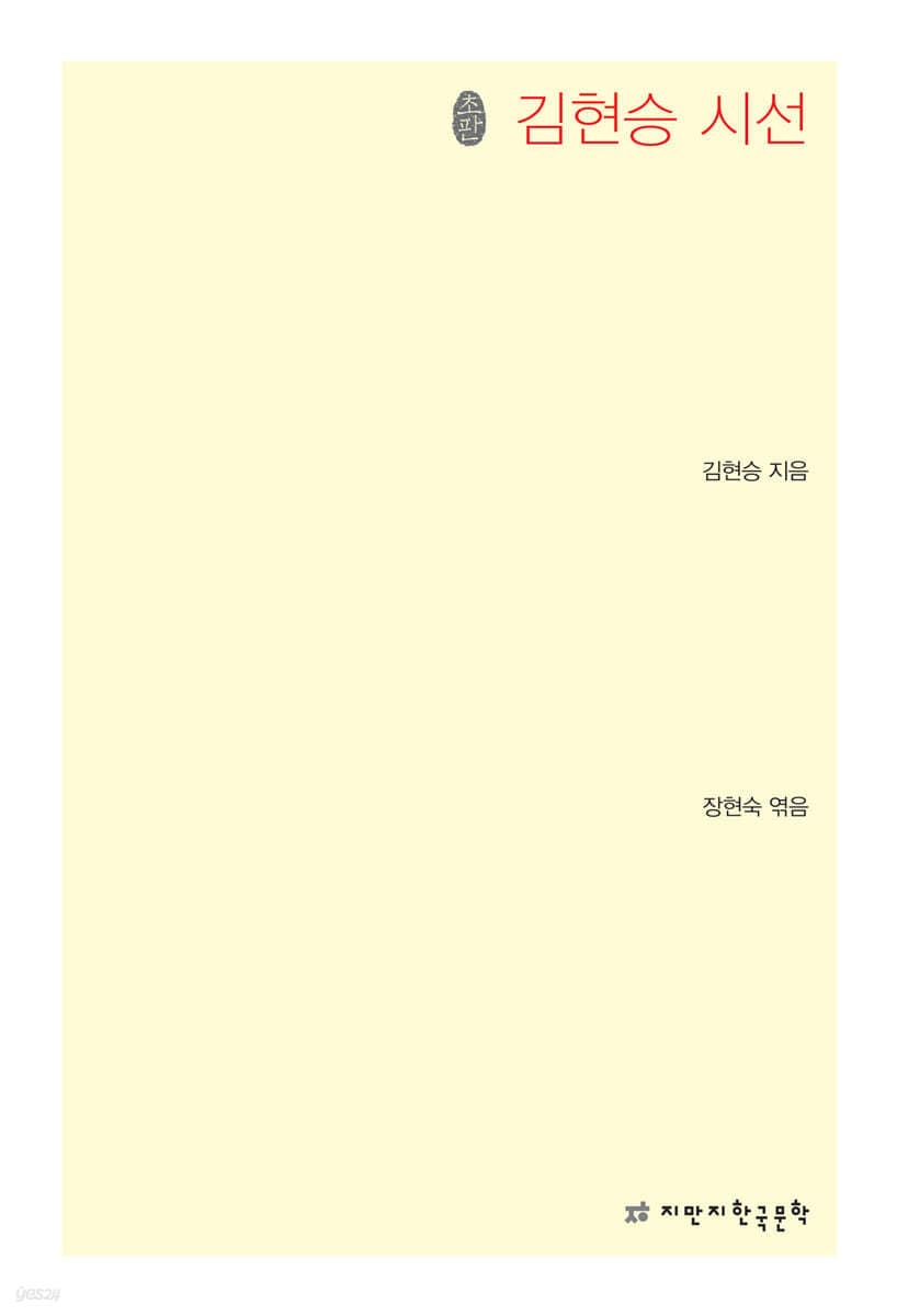 김현승 시선 표지