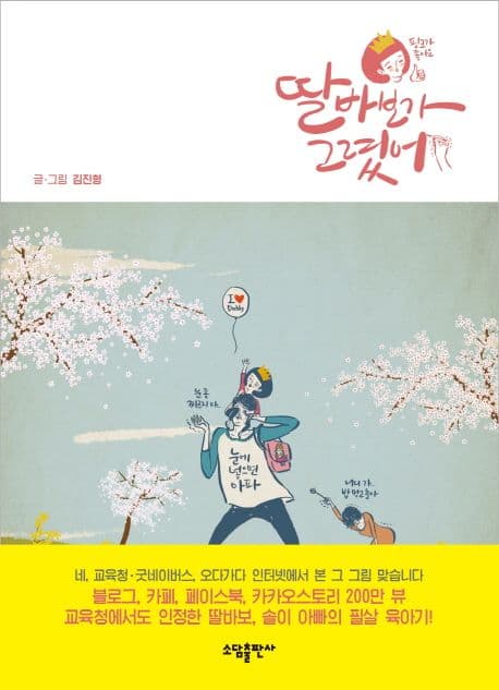 딸바보가 그렸어 표지