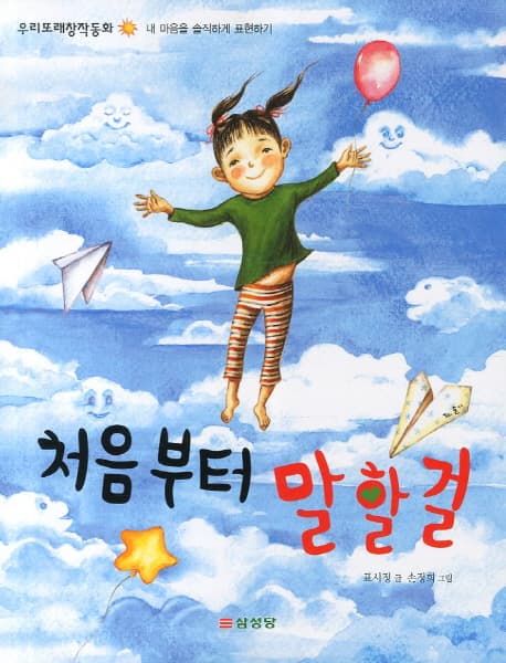 처음부터 말할걸 표지