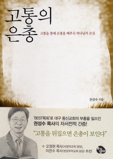 고통의 은총 표지