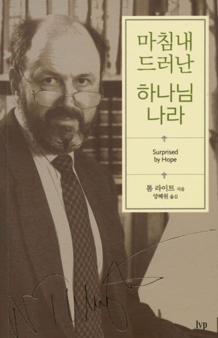마침내 드러난 하나님 나라 표지