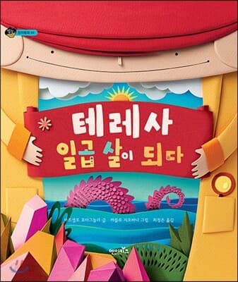 테레사 일곱 살이 되다 표지