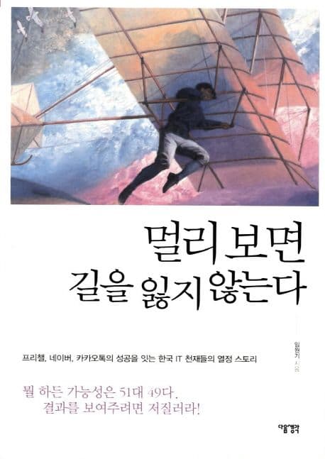 멀리보면 길을 잃지 않는다 표지