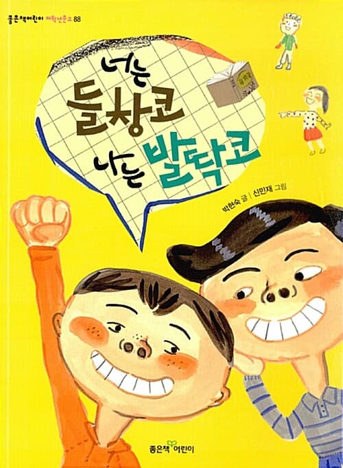 너는 들창코 나는 발딱코 표지