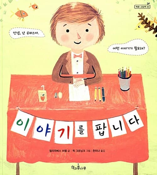 이야기를 팝니다 표지