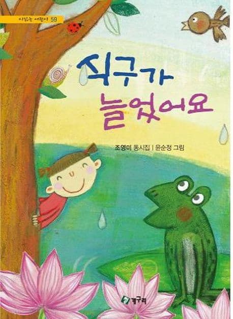 식구가 늘었어요 표지