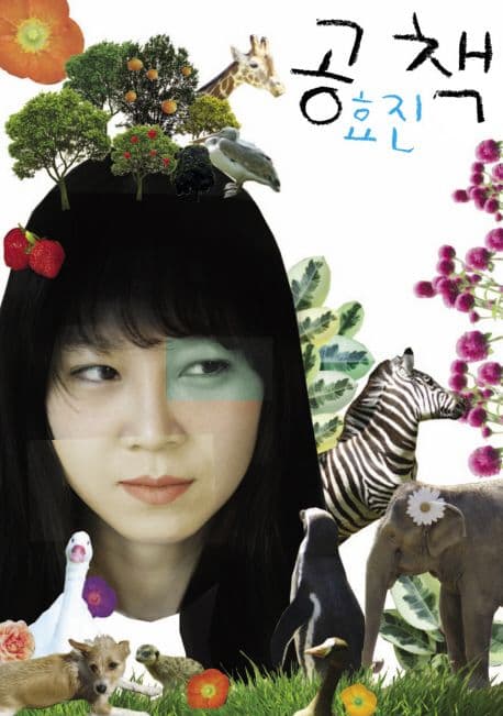 공효진책 표지