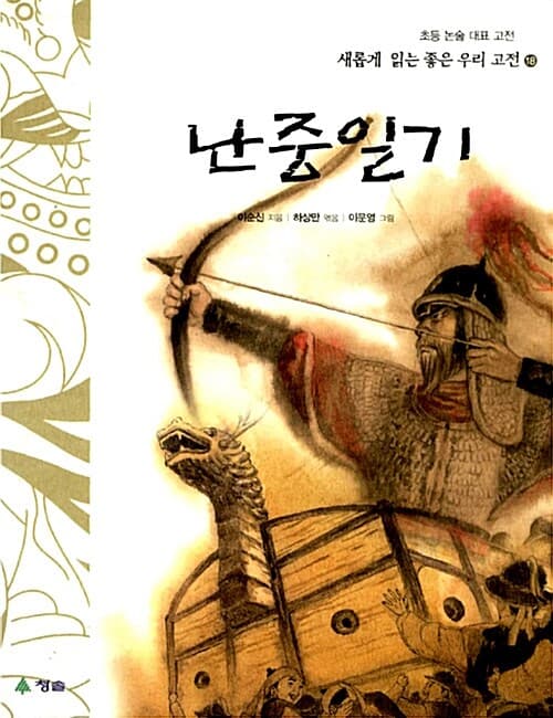난중일기 표지