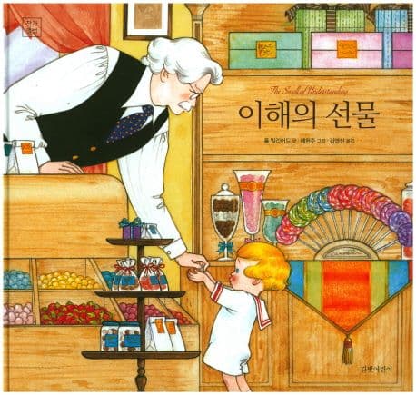 이해의 선물 표지