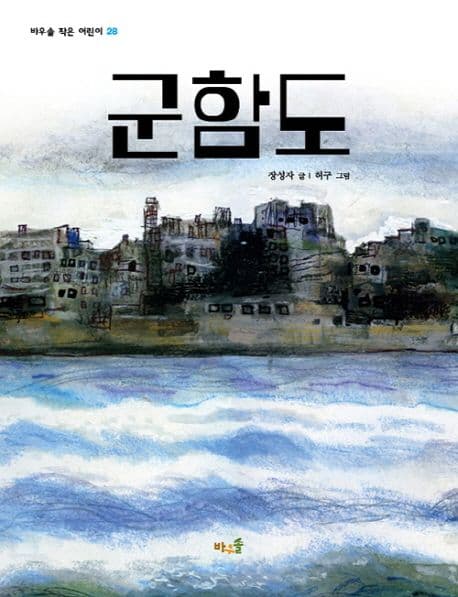 군함도 표지