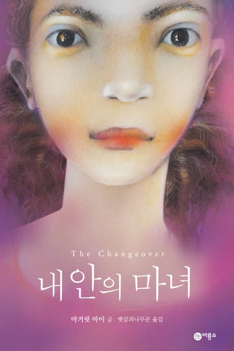 내 안의 마녀 표지
