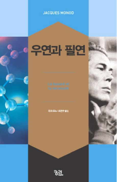 우연과 필연 표지