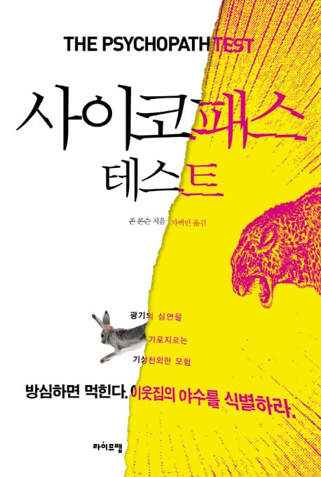 사이코패스 테스트 표지