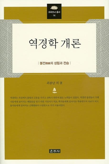 역경학 개론 표지