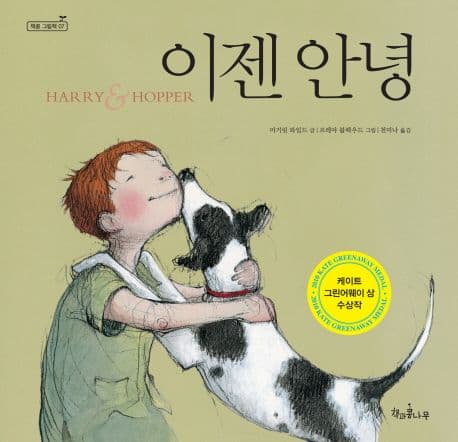 이젠 안녕 표지