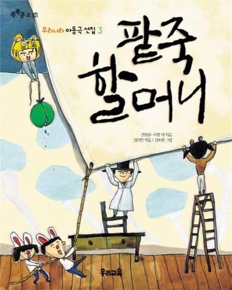 팥죽 할머니 표지