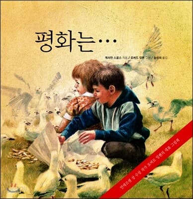 평화는... 표지