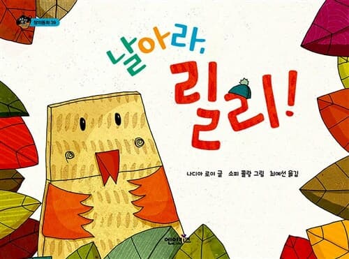 날아라, 릴리! 표지