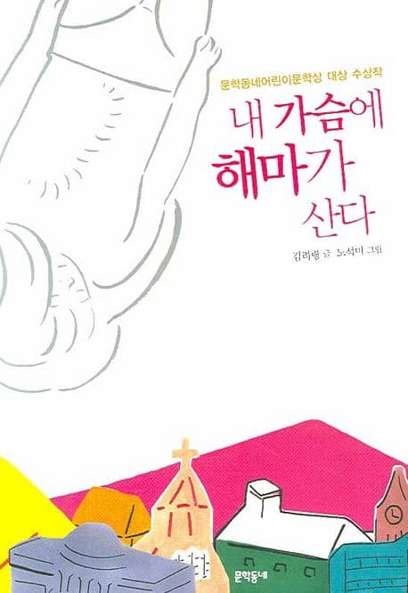 내가슴에 해마가 산다 표지