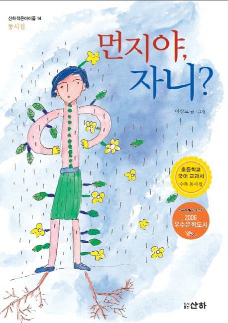 먼지야, 자니? 표지
